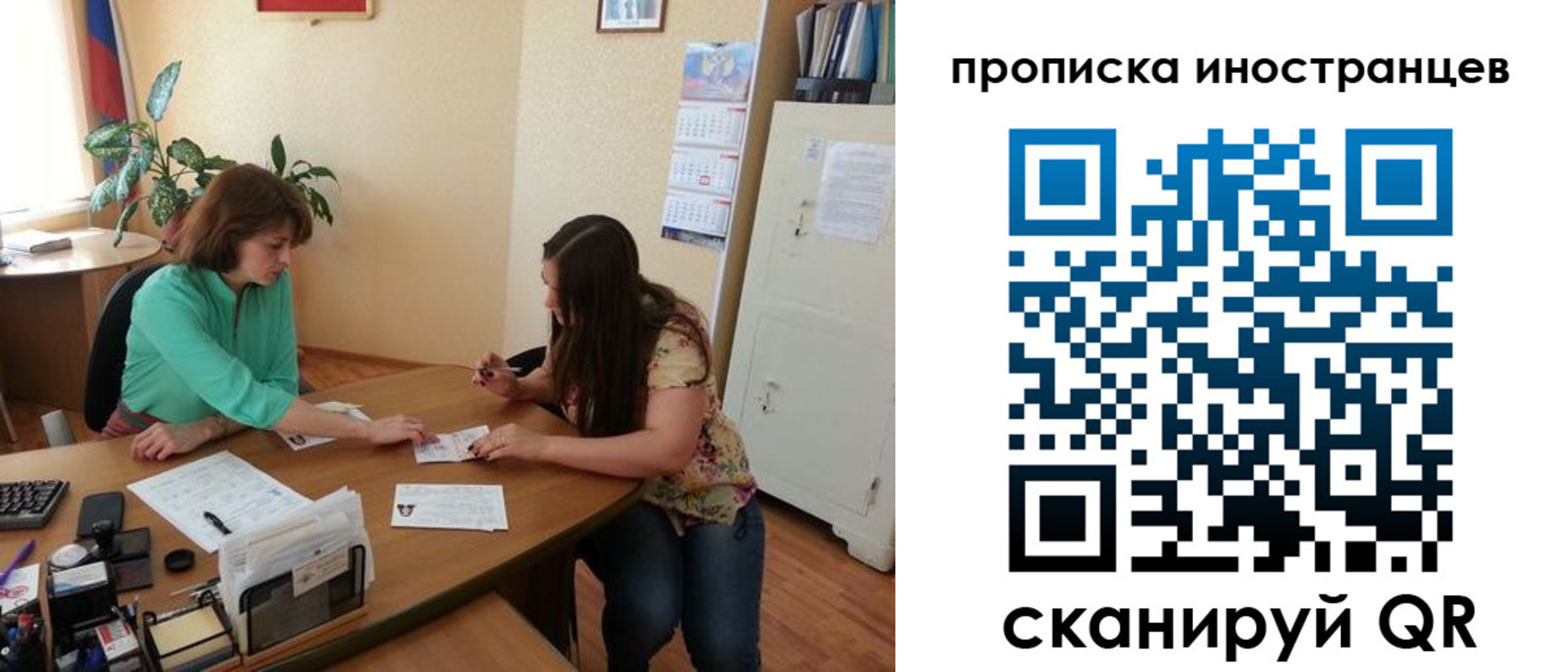 прописка для работы в Калининградской области