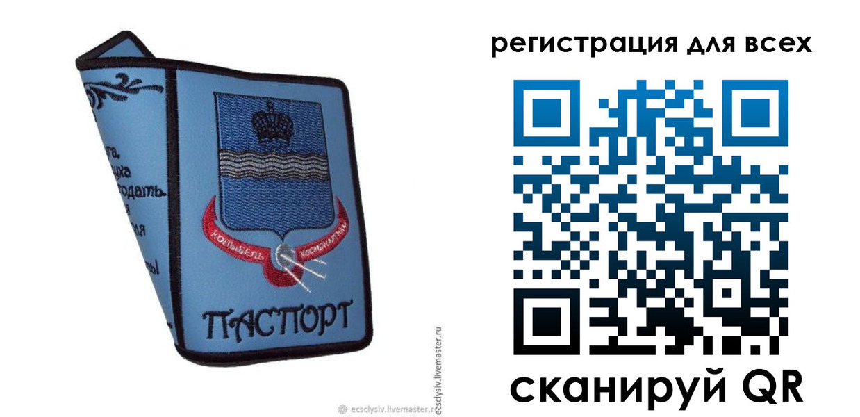 временная регистрация купить в Калининградской области