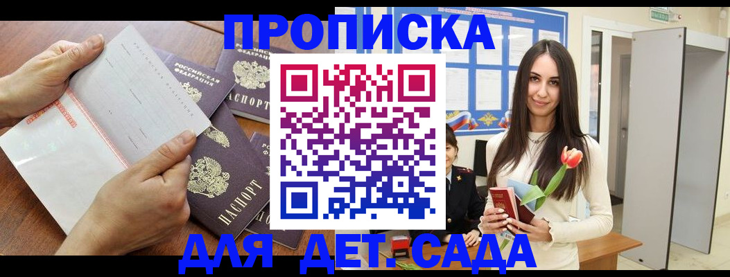прописка от собственника в Калининградской области