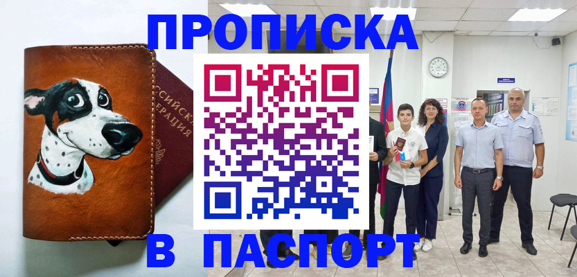 прописка ребенка в Калининградской области