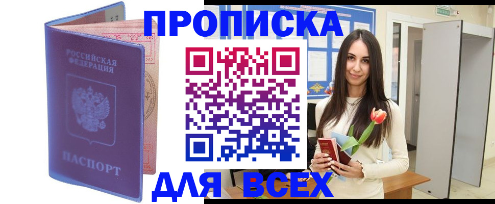 прописка 2025 в Калининградской области