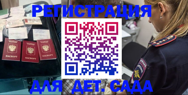 регистрация для дет. сада в Калининградской области