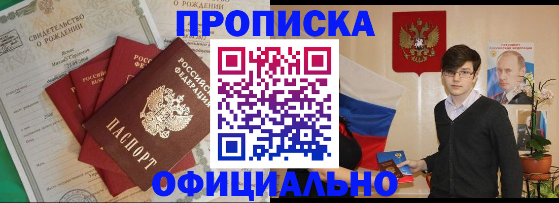 прописка паспорт в Калининградской области
